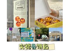 -安德鲁饼店(总店)