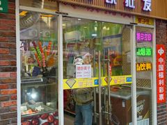 -栗子侠奶皮子糖葫芦(长宁店)
