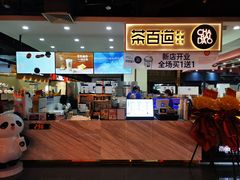 门面-茶百道(万象城店)