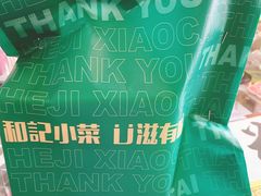 -和记小菜(大宁店)