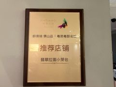 -翡翠拉面小笼包(岭南新天地店)