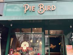 门面-Pie Bird(新闸路店)