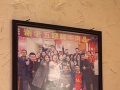-谢老五跷脚牛肉·非遗传承店