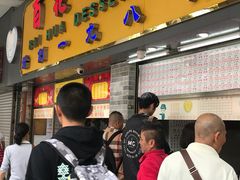 门面-百花传统甜品店(原址店)