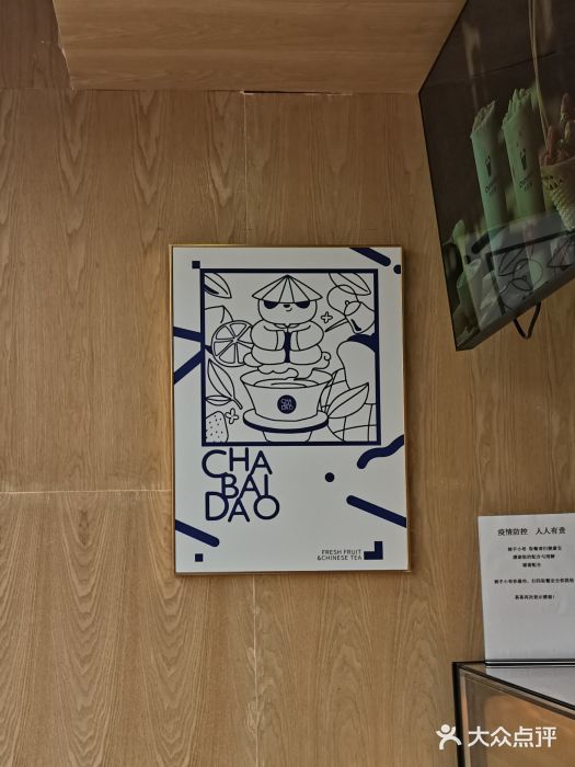 茶百道(惠新东街店)图片