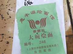 -惠丰源烩面馆(经七路店)