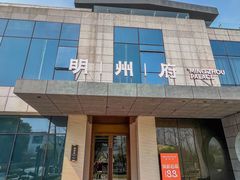 -明州小宴(文化广场店)