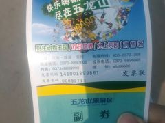 -五龙山野生动物王国