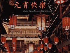 -豫园