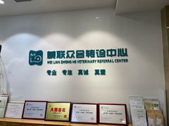 -美联众合动物医院·24h转诊中心