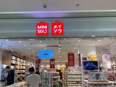 -名创优品(广东省广州琶洲保利广场店)