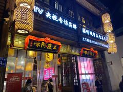 门面-王庄阿咪海鲜大排档(上下杭店)
