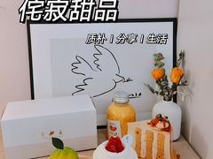 -侘寂甜品(自取店)