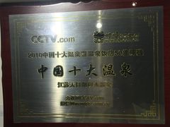 -天目湖御水温泉·度假酒店