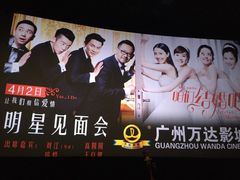 万达影城(云城东路店)-万达影城(白云万达广场IMAX店)