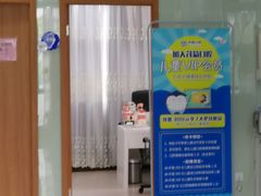 -茂菊口腔连锁(浦东南路店)