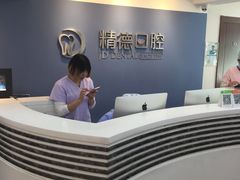 -精德口腔·种植修复·儿牙中心(财富中心店)