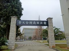 -云南师范大学(一二一西南联大校区)