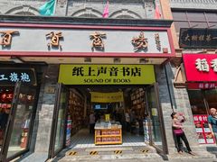 -北京前门大栅栏