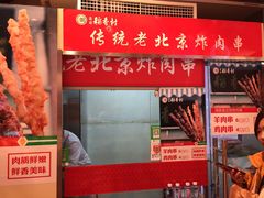门面-北京稻香村(西单购物中心店)