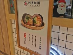 -阿杏饭团(悦汇城店)