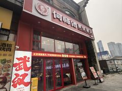 -何师傅美蛙鱼头(汉街店)