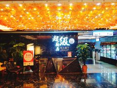 门面-超级厨房概念餐厅(奥园广场店)