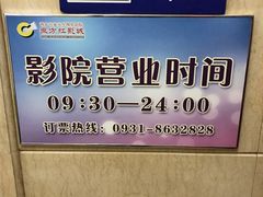 门面-东方红影城