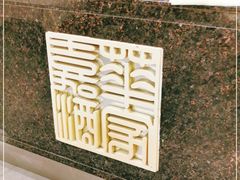 -嘉华海鲜酒家(龙津中路店)