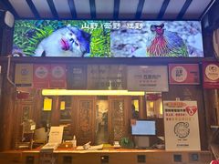 -菌自由丨野生菌火锅特色庭院餐厅(丽江古城店)