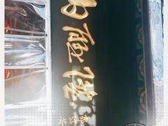 -内联升鞋店(富力城店)