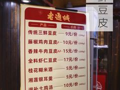 -老通城豆皮大王(吉庆街店)