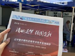 -东北大学附属辽宁爱尔眼科医院