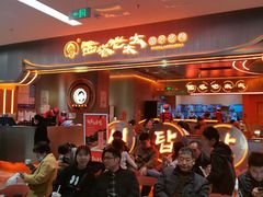 -西塔老太太泥炉烤肉(苏州大悦城店)