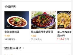 -金张掖麻辣烫(凤城一路店)