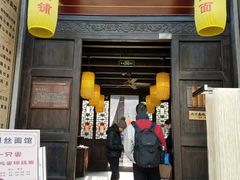 门面-新万鑫银丝面·非遗无锡味(惠山古镇店)