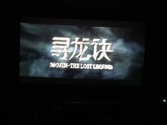 -万达影城 太原龙湖激光IMAX万达广场店(解放路店)