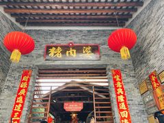 门面-猪肉婆私房菜(容桂总店)