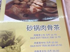 菜单-新记肉骨茶