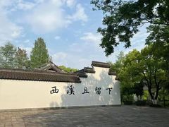 -西溪国家湿地公园