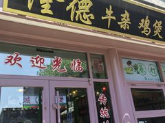 -湛林.粤西大排挡(前门店)