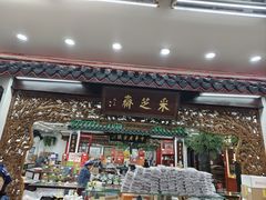 -采芝斋评弹茶馆(观前街店)