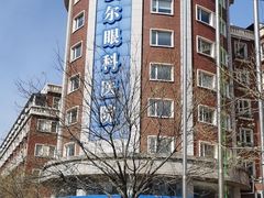 -天津大学爱尔眼科医院(天津总院)