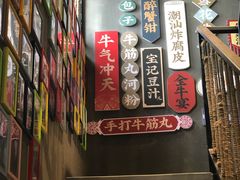 -牛记皇鲜牛肉火锅(环球度假区梨园店)