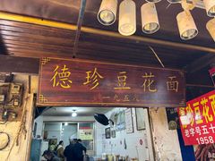 -捞沙巷