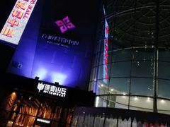 -方恒购物中心(望京小街店)