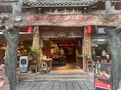 -古市香跷脚牛肉·非遗传承单位
