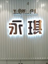 -永琪护肤造型