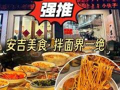 -梅溪·小伙子干挑面(安吉总店)