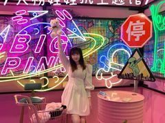 -BIG PINK大粉娃娃机主题馆(圆融星座店)
